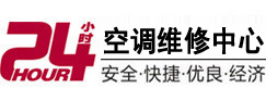 黄山市24小时空调维修服务中心